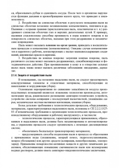 Юрий Широков: Охрана труда. Учебник для СПО