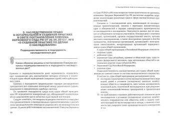 Татьяна Зайцева: Нотариальная практика:  ответы на вопросы. Выпуск 4