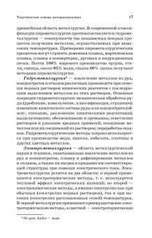 Сергей Сапунов: Материаловедение. Учебное пособие