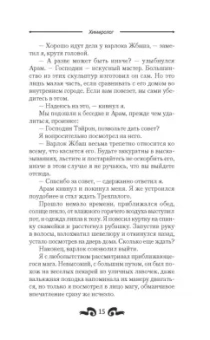 Николай Байтер: Химеролог