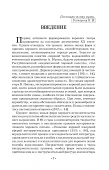 Татьяна Овчинникова: Хоровой театр в современной культуре. Учебное пособие