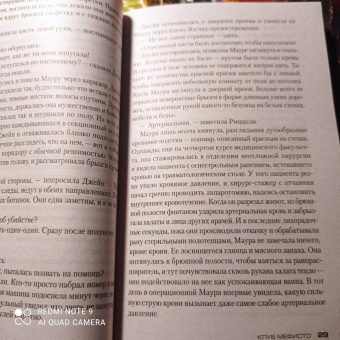 Тесс Герритсен: Клуб Мефисто