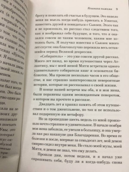 Рэй Брэдбери: Кошкина пижама