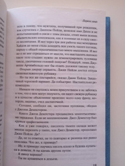 Ричард Флэнаган: Первое лицо