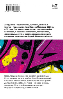 Ася Долина: У него ко мне был Нью-Йорк