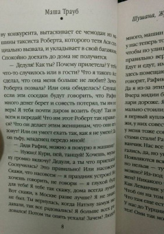 Маша Трауб: Шушана, Жужуна и другие родственники