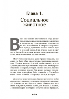 Патрик Кинг: Социальный интеллект. Как привлечь внимание, произвести сильное впечатление