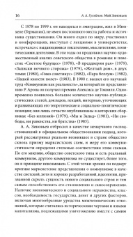 Абдусалам Гусейнов: Мой Зиновьев. Статьи, доклады, интервью