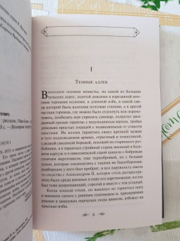 Иван Бунин: Темные аллеи