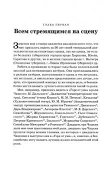 Павел Дриго: Как подойти к искусству. Мемуары старого актёра