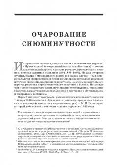 Анна Груцынова: Музыкальный и театральный вестник о балете (1856 1860). Учебное пособие