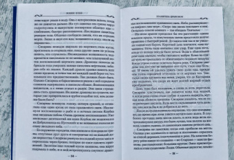 Робин Хобб: Хроники Дождевых чащоб. Книга 1. Хранитель драконов