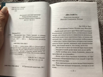 Николай Лесков: Прекрасная Аза