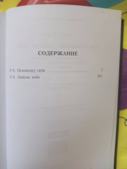 Алайна Салах: P.S. Ненавижу/Люблю тебя