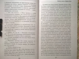 Анна Одувалова: Змеиная школа. Подруга бога