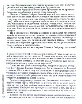 Роберт Чалдини: Психология влияния. Как научиться убеждать и добиваться успеха