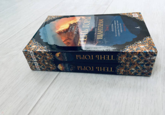 Грегори Робертс: Тень горы. Комплект из 2-х книг