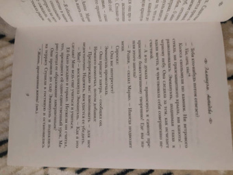 Эммануэль Арсан: Эммануэль. Антидева