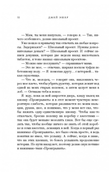 Джей Эшер: 13 причин почему