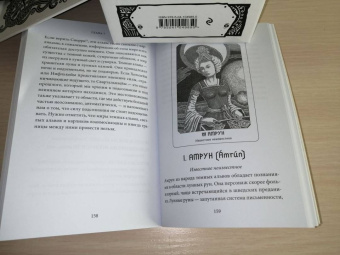 Хаук Халльдорсон: Иггдрасиль. Скандинавский оракул (81 карта и руководство для гадания в подарочном футляре)