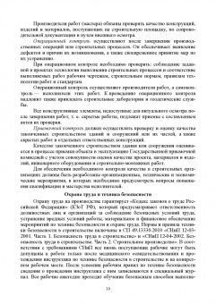 Александр Кирнев: Организация и технология процессов при строительстве и реконструкции строительных объектов