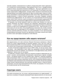 Феррари, Руссо: Подробное руководство по DAX:  бизнес-аналитика с Microsoft Power Bl, SQL Server Analysis Services