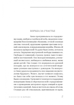 Наталья Николаева: О чем молчит косметолог. Истории женщин, мечтающих о любви