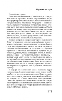 Саймон Бекетт: Мертвые не лгут