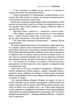 Андрей Платонов: Котлован