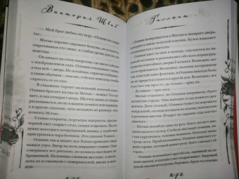 Виктория Шваб: Галлант