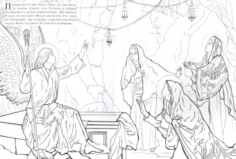 О. Соколова: Пасха Христова. Познавательная книга-раскраска