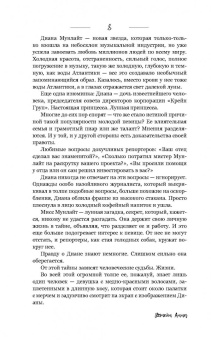 Анна Джейн: Небесная музыка. Луна