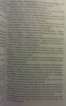 Ясунари Кавабата: Тысячекрылый журавль