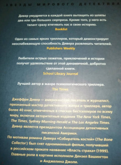 Джеффри Дивер: Холодная луна