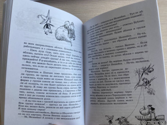 Николай Носов: Приключения Незнайки и его друзей. Незнайка в Солнечном городе
