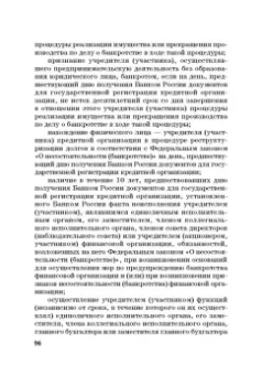 Виктор Шестак: Ответственность за преступления в сфере экономической деятельности. Хрестоматия. Том 1