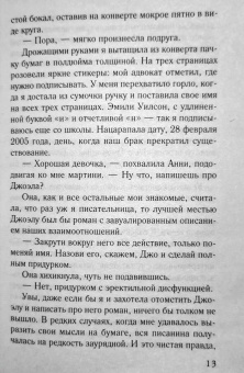 Сара Джио: Фиалки в марте