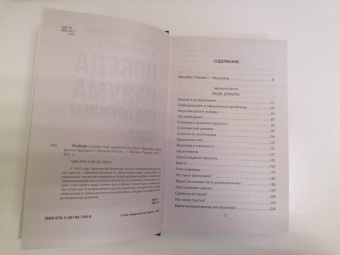 Эйнштейн, Рассел: Победа разума над оружием. Манифесты будущего