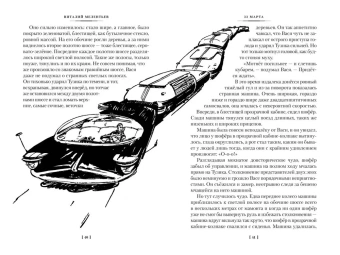 Мелентьев Виталий Григорьевич: 33 марта. Приключения Васи Голубева и Юрки Бойцова