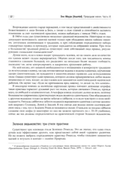 Энн Моура: Природная магия. Часть III. Учебное пособие