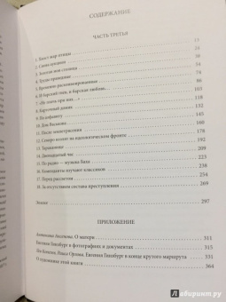 Евгения Гинзбург: Крутой маршрут. Хроника времен культа личности. В 2-х книгах