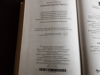 Франсис Карсак: Робинзоны космоса