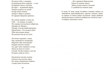 Даниэль Клугер: И восстанет ветер