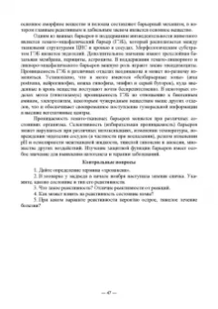 Васильев, Трошин, Берестов: Патологическая физиология. Учебник