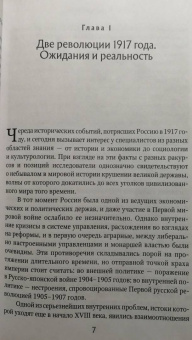 Олег Стародубцев: Православные приходы России в первые годы установления советской власти