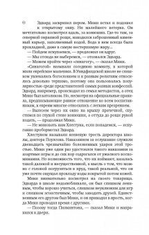 Кен Фоллетт: Опасное наследство
