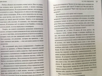 Дейв Холлис: Не стой у себя на пути:  Руководство скептика по развитию и самореализации