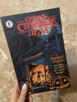 Майкл Мореси: Очень странные дела. Хэллоуин