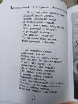 Александр Пушкин: Все-все-все стихи и сказки