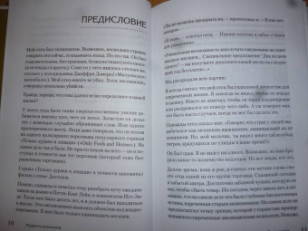 Кевин Даттон: Мудрость психопатов